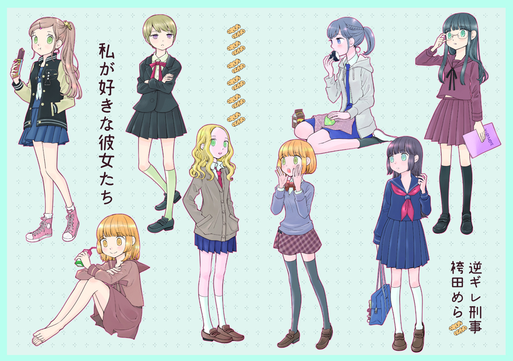 私たちの好きな彼女